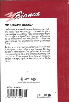 ΤΟ ΜΥΣΤΗΡΙΟ ΤΟΥ ΕΡΩΤΑ ΝΟ 598***