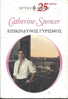 ΕΠΙΚΙΝΔΥΝΟΣ ΓΥΡΙΣΜΟΣ ΝΟ 1169***