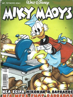 Μίκυ Μάους #2041*