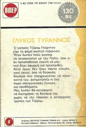 ΓΛΥΚΟΣ ΤΥΡΑΝΝΟΣ ΝΟ 47(1162)
