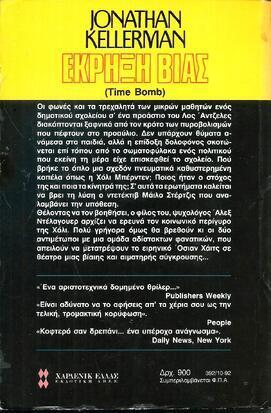 ΕΚΡΗΞΗ ΒΙΑΣ ΝΟ 392***