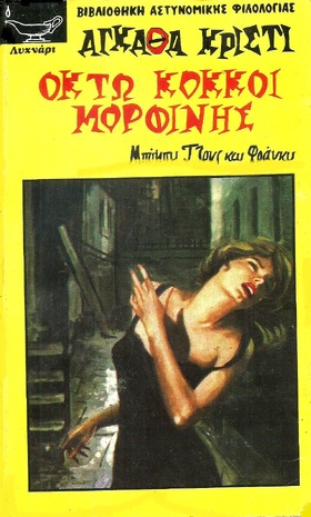 -ΟΚΤΩ ΚΟΚΚΟΙ ΜΟΡΦΙΝΗΣ ΝΟ 30-***