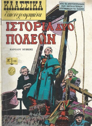 ΙΣΤΟΡΙΑ ΔΥΟ ΠΟΛΕΩΝ ΝΟ 1209***