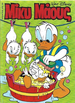 Μίκυ Μάους #1372***