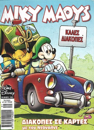 Μίκυ Μάους #1933*