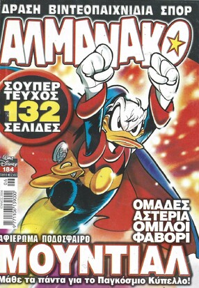 ΑΛΜΑΝΑΚΟ ΝΟ 184*** ΣΟΥΠΕΡ ΤΕΥΧΟΣ