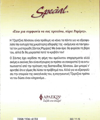 ΓΑΜΟΣ ΥΠΟ ΟΡΟΥΣ ΝΟ 353***