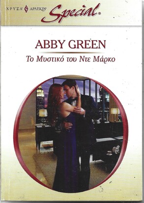 ΤΟ ΜΥΣΤΙΚΟ ΤΟΥ ΝΤΕ ΜΑΡΚΟ ΝΟ 286***