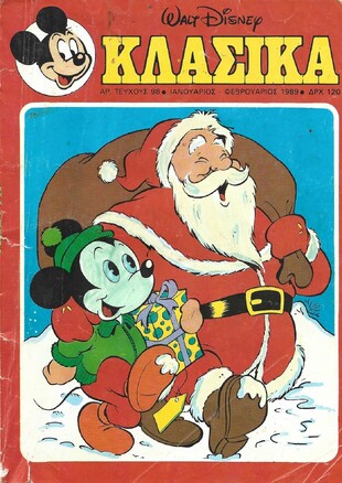 ΚΛΑΣΙΚΑ ΝΟ 98***