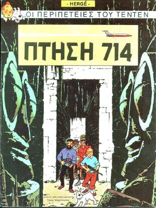ΠΤΗΣΗ 714-