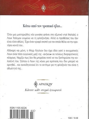 ΑΚΡΙΒΟ ΑΝΤΙΤΙΜΟ ΝΟ 1382***