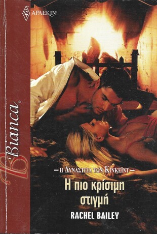 Η ΠΙΟ ΚΡΙΣΙΜΗ ΣΤΙΓΜΗ ΝΟ 1235***