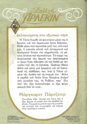 ΦΥΛΑΚΙΣΜΕΝΗ ΣΤΟ ΕΞΩΤΙΚΟ ΝΗΣΙ ΝΟ 370***
