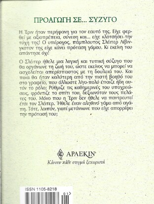 ΠΡΟΑΓΩΓΗ ΣΕ ....ΣΥΖΥΓΟ ΝΟ 2268***