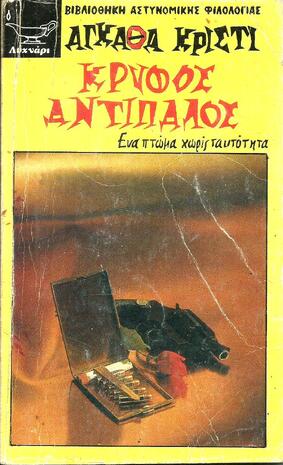 -ΚΡΥΦΟΣ ΑΝΤΙΠΑΛΟΣ ΝΟ 128***-