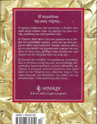 ΣΤΗ ΔΙΝΗ ΤΟΥ ΠΑΘΟΥΣ ΝΟ 70 ***