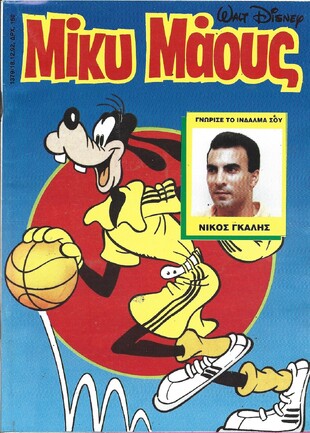 Μίκυ Μάους #1379***