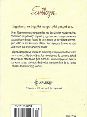ΕΡΩΤΕΥΜΕΝΗ ΜΕ ΤΟ ΑΦΕΝΤΙΚΟ ΝΟ 2830-***