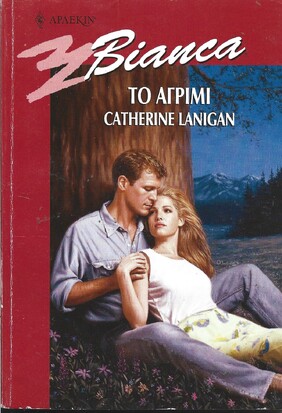 ΤΟ ΑΓΡΙΜΙ ΝΟ 624***