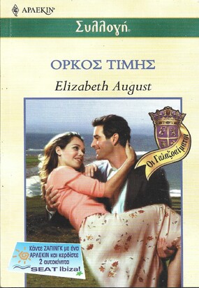 ΟΡΚΟΣ ΤΙΜΗΣ ΝΟ 2326***
