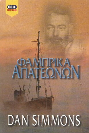 ΦΑΜΠΡΙΚΑ ΑΠΑΤΕΩΝΩΝ ΝΟ 698***