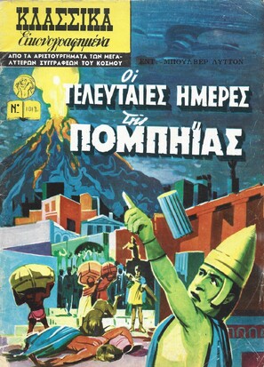 ΟΙ ΤΕΛΕΥΤΑΙΕΣ ΗΜΕΡΕΣ ΤΗΣ ΠΟΜΠΟΗΪΑΣ