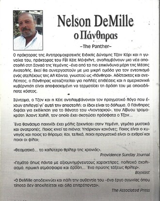 Ο ΠΑΝΘΗΡΑΣ ΝΟ 1067***