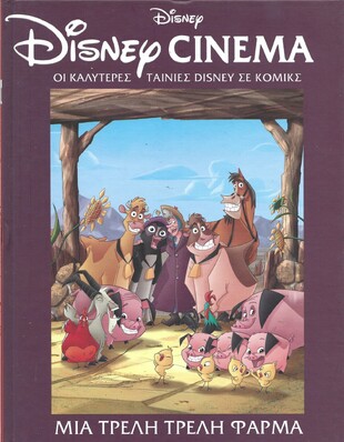 ΜΙΑ ΤΡΕΛΗ ΤΡΕΛΗ ΦΑΡΜΑ