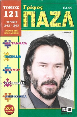 ΠΑΖΛ ΝΟ 121***-