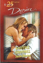 DESIRE*