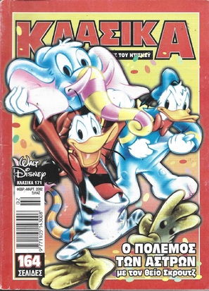 ΚΛΑΣΣΙΚΑ ΝΟ 171-***