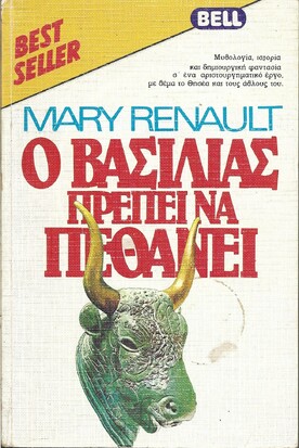 Ο ΒΑΣΙΛΙΑΣ ΠΕΘΑΙΝΕΙ ΝΟ 83***