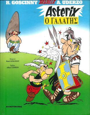ΑΣΤΕΡΙΞ Ο ΓΑΛΑΤΗΣ***