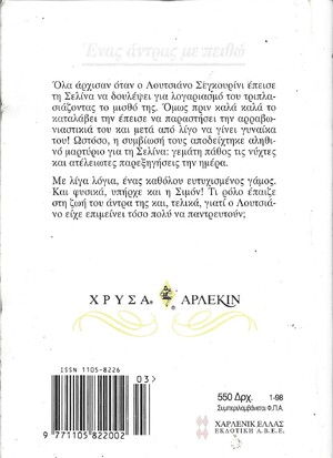 ΕΝΑΣ ΑΝΤΡΑΣ ΜΕ ΠΕΙΘΩ ΝΟ 865***