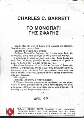 ΤΟ ΜΟΝΟΠΑΤΙ ΤΗΣ ΣΦΑΓΗΣ ΝΟ 13***