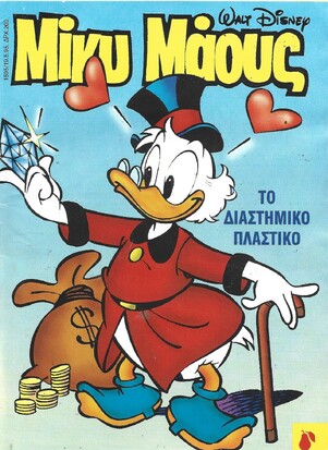 Μίκυ Μάους #1505***