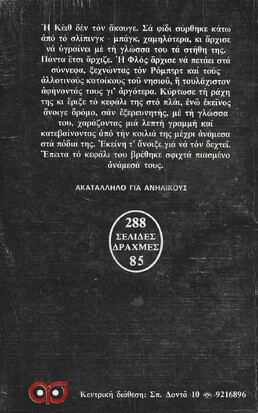 ΤΟ ΝΗΣΙ ΤΟΥ ΔΙΑΒΟΛΟΥ ΝΟ 42