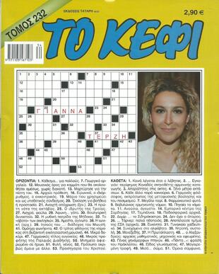 ΚΕΦΙ ΤΟΜΟΣ ΝΟ 232***