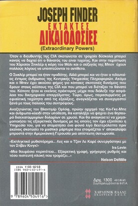 ΕΚΤΑΚΤΕΣ ΔΙΚΑΟΟΔΟΣΙΕΣ ΝΟ 491***