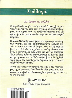 ΑΛΗΘΙΝΗ ΑΓΑΠΗ ΝΟ 2465***