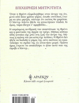 ΕΠΙΧΕΙΡΗΣΗ ΜΗΤΡΟΤΗΤΑ ΝΟ 2289-***