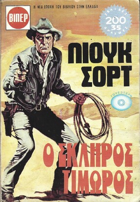 Ο ΣΚΛΗΡΟΣ ΤΙΜΩΡΟΣ ΝΟ  849 (2010)***