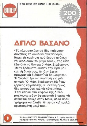 ΔΙΠΛΟ ΒΑΣΑΝΟ ΝΟ 318 (1499}