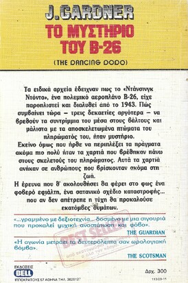 ΤΟ ΜΥΣΤΗΡΙΟ ΤΟΥ Β=26***