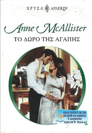 ΤΟ ΔΩΡΟ ΤΗΣ ΑΓΑΠΗΣ ΝΟ 1084***