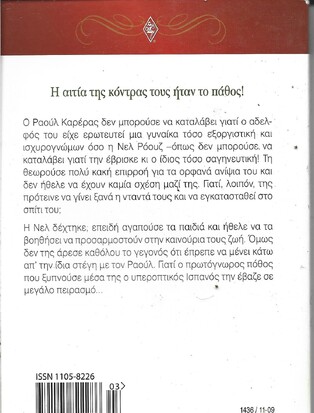ΑΝΕΠΙΘΥΜΗΤΟΣ ΠΕΙΡΑΣΜΟΣ ΝΟ 1436***