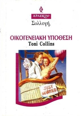 ΟΙΚΟΓΕΝΕΙΑΚΗ ΥΠΟΘΕΣΗ ΝΟ 1807***