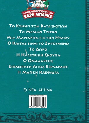 ΤΟ ΚΥΝΗΓΙ ΤΩΝ ΚΑΤΑΣΚΟΠΩΝ