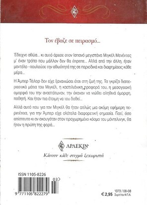 ΕΝΑ ΑΘΩΟ ΚΟΡΙΤΣΙ ΝΟ 1373***