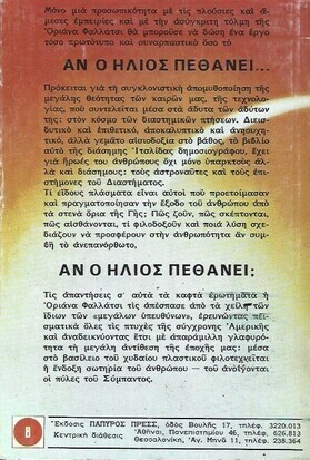 ΑΝ Ο ΗΛΙΟΣ ΠΕΘΑΙΝΕΙ ΝΟ 336***